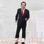응 답은 <b>홍준표</b>뿐이야 ㅋㅋㅋㅋ