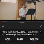 [스키즈] 뮤비에 좋아요 댓글도 많이 달아<b>주자</b>!!