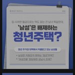 [댓글부탁해] <b>청년주택</b>, 남성은 입주 불가?