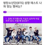 [설문조사] 방탄소년단 <b>성향</b> 테스트