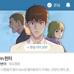 얘들아 꼭 이 <b>웹툰</b> 봐줘 ㄹㅇ