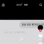[댓글부탁해] 요즘 <b>틱톡</b> 근황 개충격적이네
