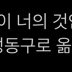 [NCT칠프] <b>강남구</b>에게