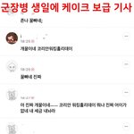 [19] 군인 보기를 똥같이 보는 한국<b>여성들</b>
