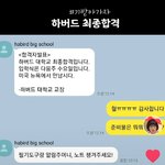 habird <b>big</b> school 합격한 틱톡 잼민이