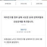 여자친구를 <b>청부</b> 살해 시도한 10대 