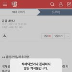 [드루와] 판 <b>글</b> 보고있었는데 <b>삭제</b>됨