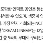 [NCT드림] 드림시네마 <b>다섯</b>곡한대