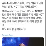 [NCT드림] 제노 <b>피처링</b> 공식 기사 떴다!!!