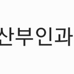 송민호 진짜 깬다..
