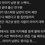 아이키 남편 ㅈㄴ<b>진국</b>이다..