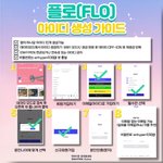 [엔하이픈] 플로 아이디 기부하자 다들!!!!!