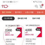 [NCT칠프] 11번가 <b>할인</b>방법