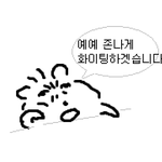 하 수능 오십일 전에 <b>목표</b>대학 바껴서