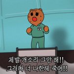 아 나 <b>이빨</b> ㅈㄴ아픈데 ㅈ된거냐