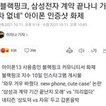 현재 논란중인 <b>지수</b>의 인스타 게시물