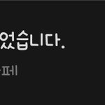 [여자친구] 이 알림 오랜만에 본다