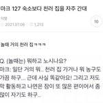 [NCT드림] 마크 천러 이<b>간질</b>한거 127팬이네