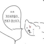 나도 트위터 일상계 하고싶다