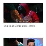 [드루와] 오겜을 본 <b>서양</b> 의사 반응.jpg