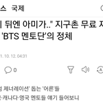 방탄 선한 영향력. 아미 <b>GOOD</b>!