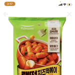 <b>풀무원</b> 떡보끼 랭떡 아는사람