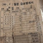 [19] 1999년 월급<b>봉투</b>ㄷㄷㄷ