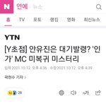 [모두드루와] 인기가요 <b>mc</b> 진짜 안유진에서 유나로 바꼈나봐