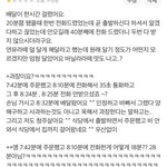 <b>배달</b>시간때문에 자식교육 얘기까지 들어야하나요?