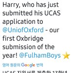 [풀햄보이즈] 해리 첫 옥스포드 <b>원서</b> 제출