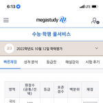<b>최저</b>러의 10모점수