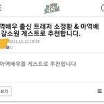 [모두드루와] <b>소정환</b>이랑 갈소원