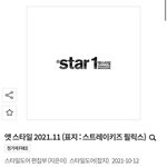 [스키즈] <b>용복이</b> 단독화보!