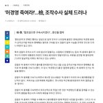 조작<b>수사</b>였습니다