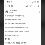 Sm특: ㅈㄴ<b>청렴</b>한 회사인척함