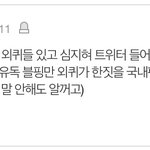 블링크들아 <b>빛삭</b>할테니까 들어와서 알려주라