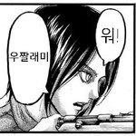[진격의거인] 얘드라 나 오늘 <b>시험</b>이야..