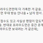 [모두드루와] 스우파 프라우드먼 피디픽 아닌이유 ㄷㄷ