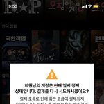 [드루와] 얘들아 <b>넷플</b> 결제 이거 머야??