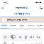 [드루와] 엥 나 <b>10월</b> 모고 수학 왤케 잘 찍음