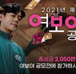 총<b>상금</b> 2050만원 공모전 공유해드림~~
