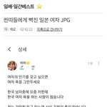 <b>일베</b>글이 좋다고 추천박는 판녀들ㅋㅋ