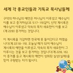 [꼭좀읽어줘] 세계 각 <b>종교인</b>들과 기독교 목사님들께 전합니다