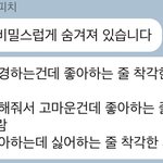 [19] 비밀사이 멘공 알아냈다