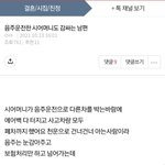 [원본지킴이]<b>음주</b>운전한시모 감싸는남편