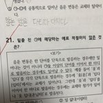 [ㅈㄱㄴ] 언매 음운<b>변동</b> 이거 왜 틀렸는지 아는 사람