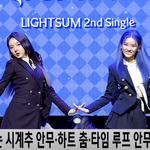 라잇썸 컴백 러블리