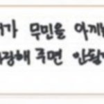 [NCT드림] 전설의 무민<b>서사</b> 몰라?