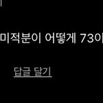 [댓글부탁해] <b>미적</b> 등급컷 보고 부심 부리는 사람들 개싫다