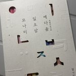 <b>모나미</b> 볼펜 샀당